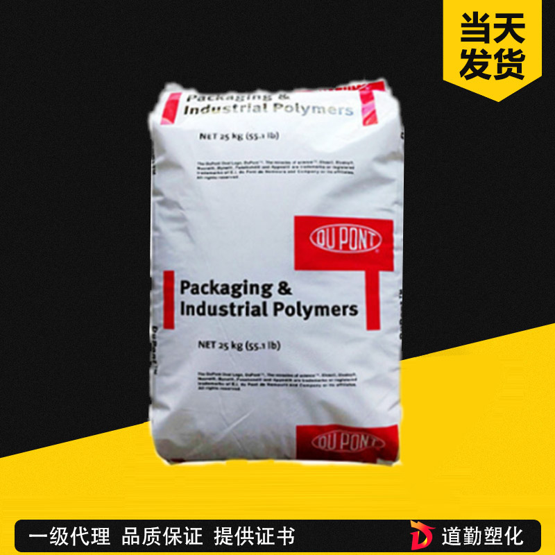 EBA PTW
增韧剂 PLA相容剂 聚酯类增韧杜邦EBA 替代A X8900