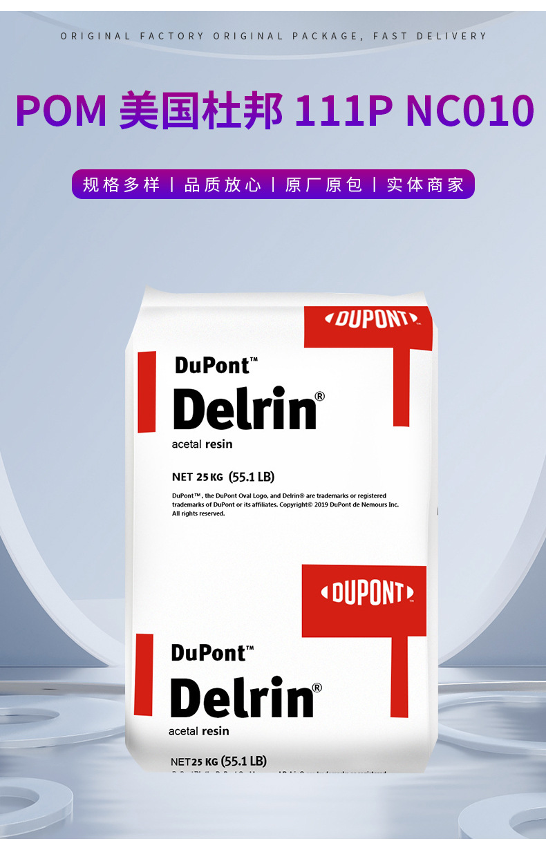 POM 
 111P NC010 高粘度 热稳定性 低变形 工程塑胶原料